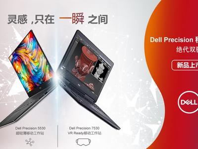 【戴尔新品】Dell Precision移动工作站的“绝代双骄”