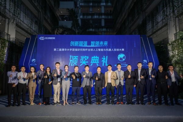 第三届“清华大学国强研究院杯”全球人工智能与机器人双创大赛正式启动