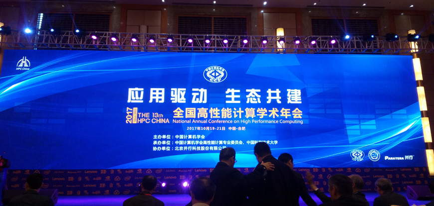 ֳHPC China 2017¼