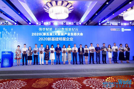 傲林科技获评“2020中国大数据企业50强”