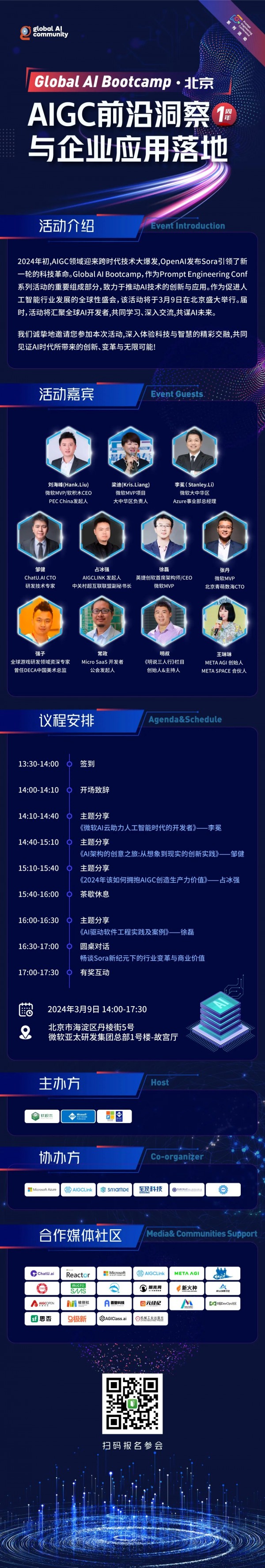 Global AI Bootcampo北京——AIGC前沿洞察与企业应用落地