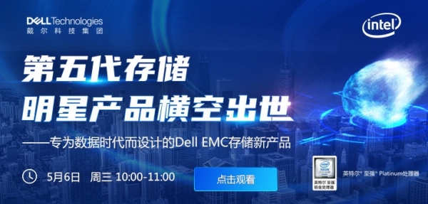 Dell EMC������洢���ǲ�Ʒ��ճ���