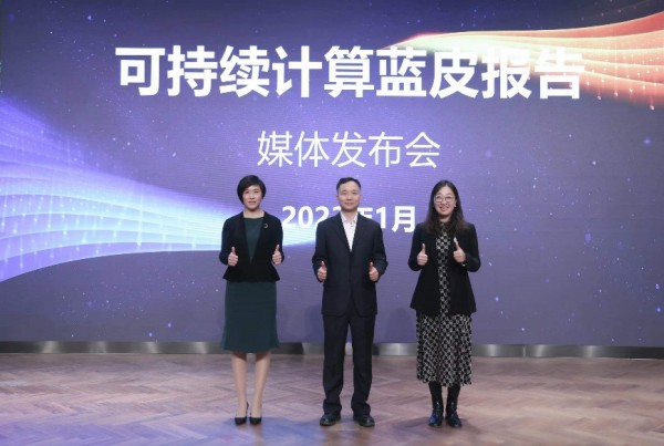 中国信通院携手IBM发布《可持续计算蓝皮报告》， 赋能数字化转型新“绿”径
