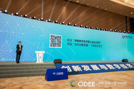 《5G应用创新案例集》和《中国数字经济百人会数字经济引领高质量发展创新案例集》隆重发布