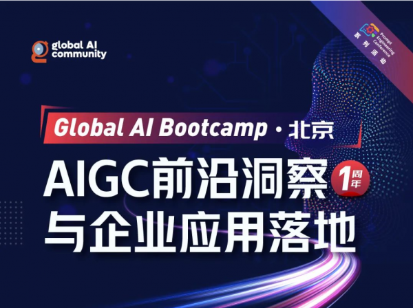 Global AI Bootcampo��������AIGCǰ�ض�������ҵӦ�����