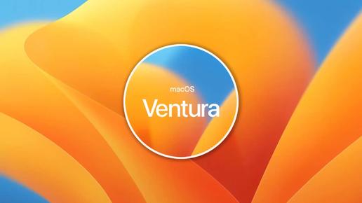 macOS Ventura：这次更新有什么好玩的？