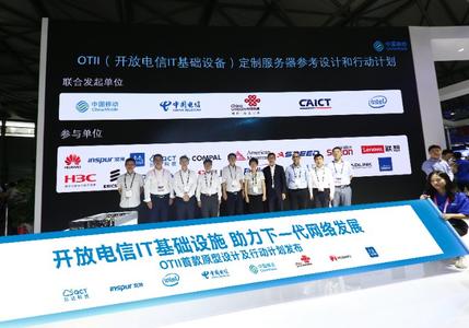 三大运营商2018MWC上海联合发布首款OTII定制服务器参考设计