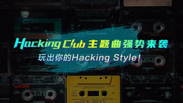 Hacker����Hip-Hop��������Я��360�ڲ⳪�����̬��