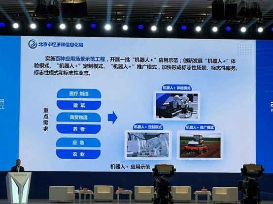 《数字经济洞察周报》2023年第26期 | 2023世界机器人大会在京举办，发布多项重要成果