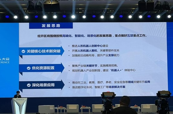 《数字经济洞察周报》2023年第26期 | 2023世界机器人大会在京举办，发布多项重要成果