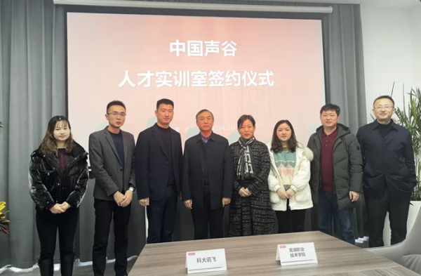 携手共建人工智能实训室，华云数据与芜湖职业技术学院达成战略合作