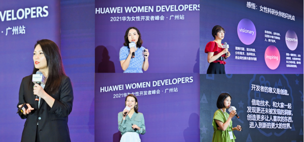华为女性开发者峰会 共同感受“她力量”