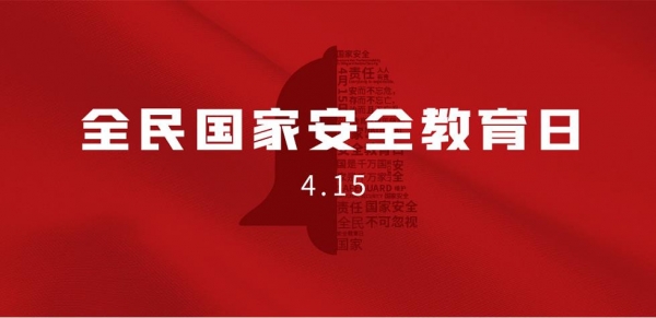 ȫ����Ұ�ȫ������4.15