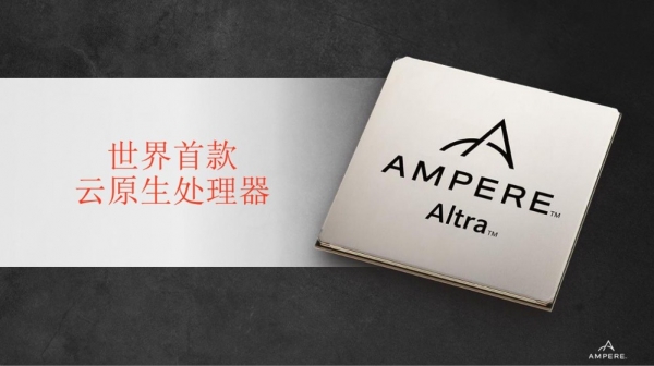 Ӧ���ơ����� ��һ����ԭ��CPU Ampere Altra����