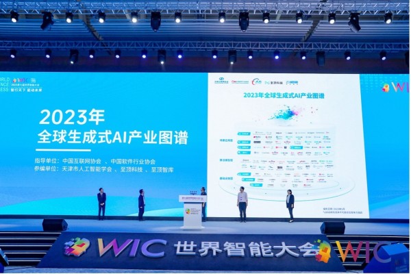 第七届世界智能大会 世界智能科技创新合作峰会顺利召开