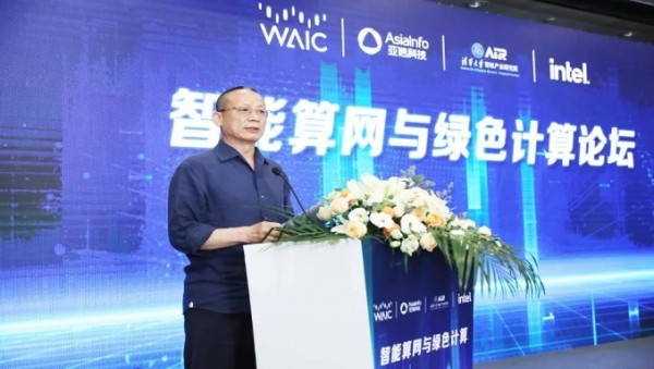 亚信科技、清华AIR、英特尔成功举办WAIC智能算网与绿色计算论坛