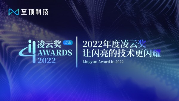 “2022年度凌云奖”正式发布啦！