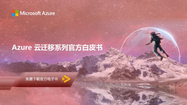 Azure ��Ǩ��ϵ�а�Ƥ��