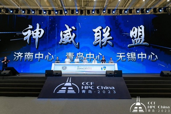 第十九届CCF全国高性能计算学术年会在青岛开幕