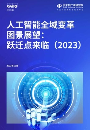《数字经济洞察周报》2023年第30期 | Google发布能力最强AI多模态大模型Gemini