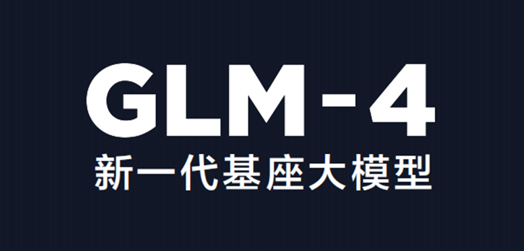 《数字经济洞察周报》2024年第2期 |智谱AI技术开放日发布GLM-4大模型