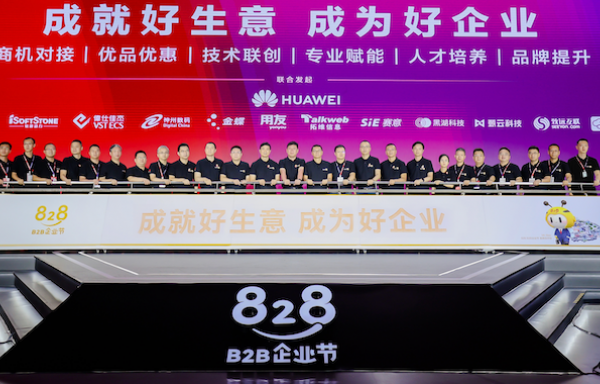 �ڶ���828 B2B��ҵ������ ��Ϊ��Я������������й���ҵ���ֻ������֡�