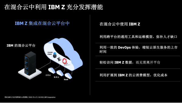 借助 IBM Z 充分发挥混合云的潜能