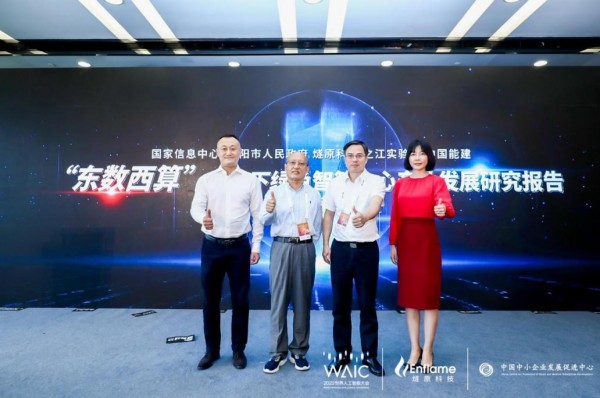 国家信息中心与燧原科技等联合发布 《“东数西算”战略下绿色智算中心产业发展研究报告》