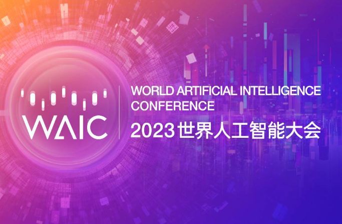 ˹ܴᣨWAIC 2023Ļʽ뷢ȫ򶥼˹ʢ