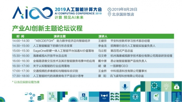 ��ҵAI�����أ�ƽ���Ƽ����������С�һ��Ⱥ�ǵ�ר�ҽ��� AICC2019������