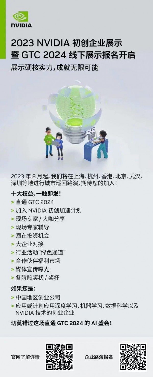 2023 NVIDIA ҵչʾվԲչ٣