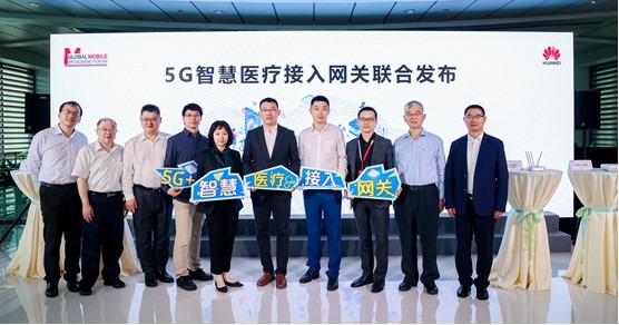 华为联合医疗产业伙伴推进5G智慧医疗集成合作
