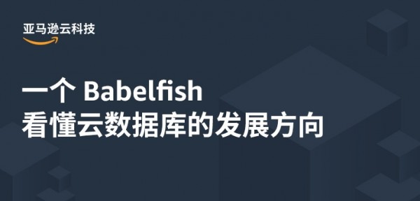 һ�� Babelfish �����������ݿ�ķ�չ����