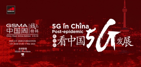 GSMA�й��ܣ�����󣬿��й�5G��չ