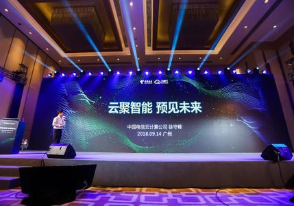 中国电信天翼云“四化一体”加速智能化战略转型