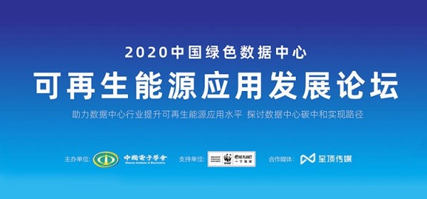 2020�й���ɫ�������Ŀ�������ԴӦ�÷�չ��̳