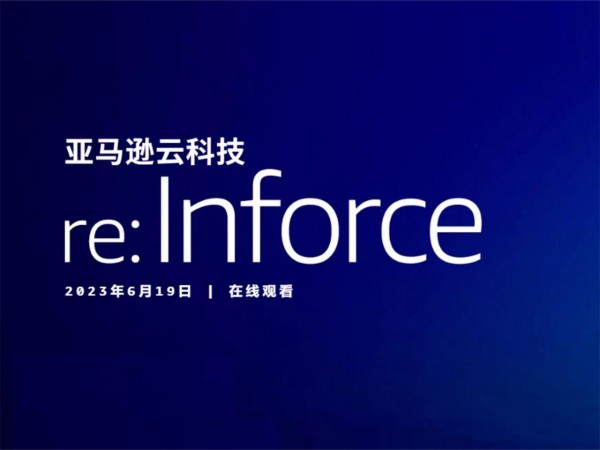 ����ѷ�ƿƼ� re:Inforce ȫ���᣺�ߴ�ȫ�·��񼰹����ذ�������������ҵ�ġ���ȫ�С���