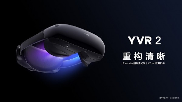 YVR发布新一代VR眼镜YVR 2 搭载光学方案