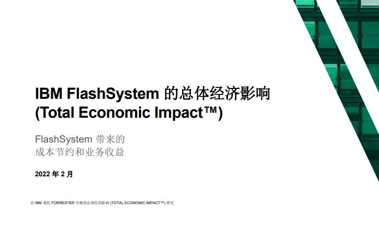 IBM FlashSystem徭ӰTotal Economic Impact