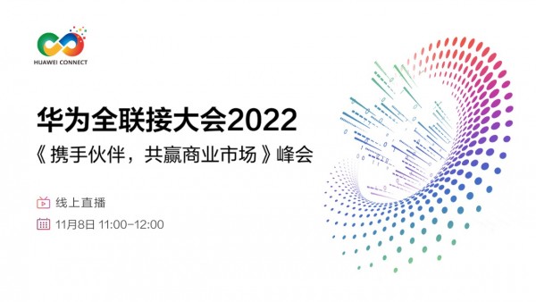 ��Ϊȫ���Ӵ��2022 | Я�ֻ�飬��Ӯ��ҵ�г�