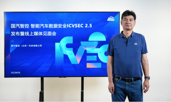 国汽智控发布国内首个面向量产的车规级智能汽车数据安全产品ICVSEC2.5