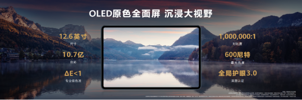 华为发布12.6英寸MatePad Pro，打造PC级别的平板，售价4699元起