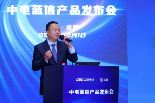 中国电子推出国资云蓝信工作群服务
