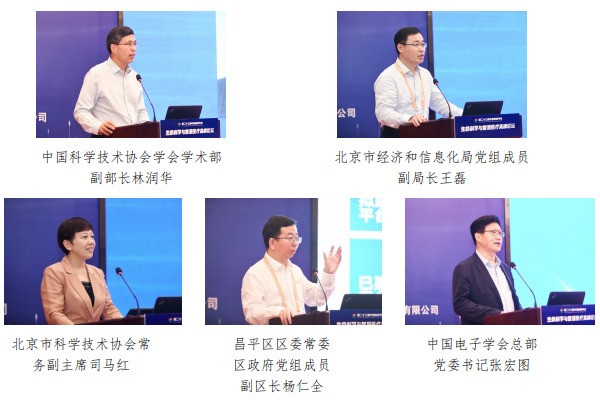 “第二十三届中国科协年会――生命科学与智慧医疗”高峰论坛在京成功举办