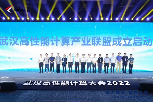 算力新高  数创未来  武汉高性能计算大会2022成功举办
