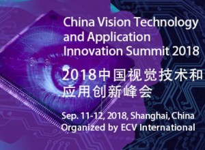 2018中国视觉技术和应用创新国际峰会