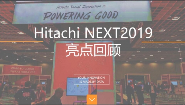 Hitachi NEXT 2019�������ع�