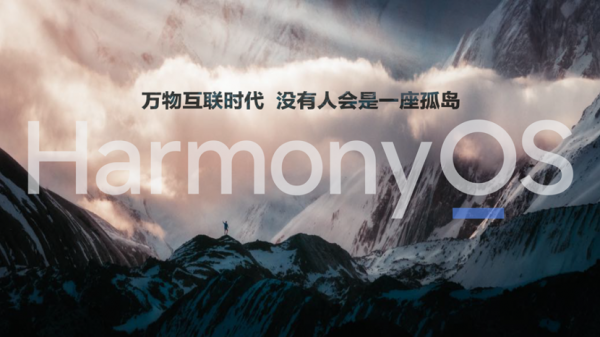 华为发布HarmonyOS 2 “百”机焕新计划正式启动