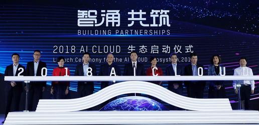 2018AI Cloud生态国际峰会在杭举行---海康威视阐述其开放战略