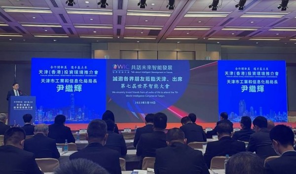 天津政府成功在港举办投资环境推介会诚邀香港各界出席世界智能大会